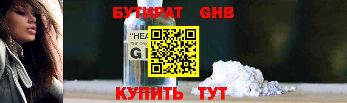 Бутират вода Отрадный
