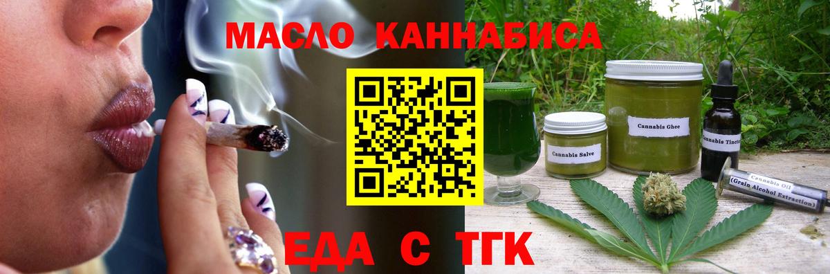 Отрадный  Печенье с ТГК конопля  Вход с VPN 