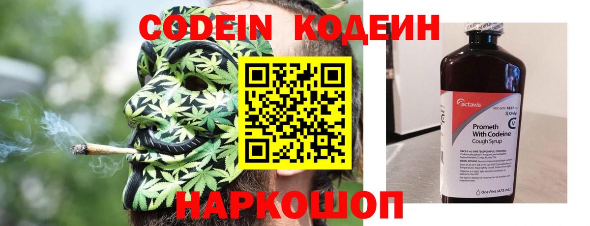 Кодеин Purple Drank  Кодеиновый сироп Lean напиток Lean (лин)  Вход с VPN  Отрадный 