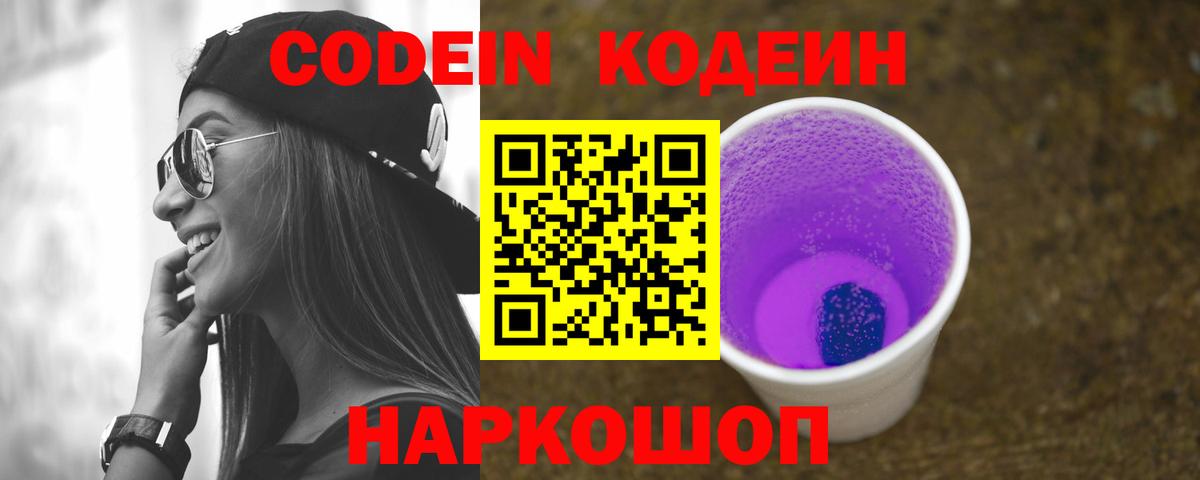 Кодеин напиток Lean (лин) Отрадный