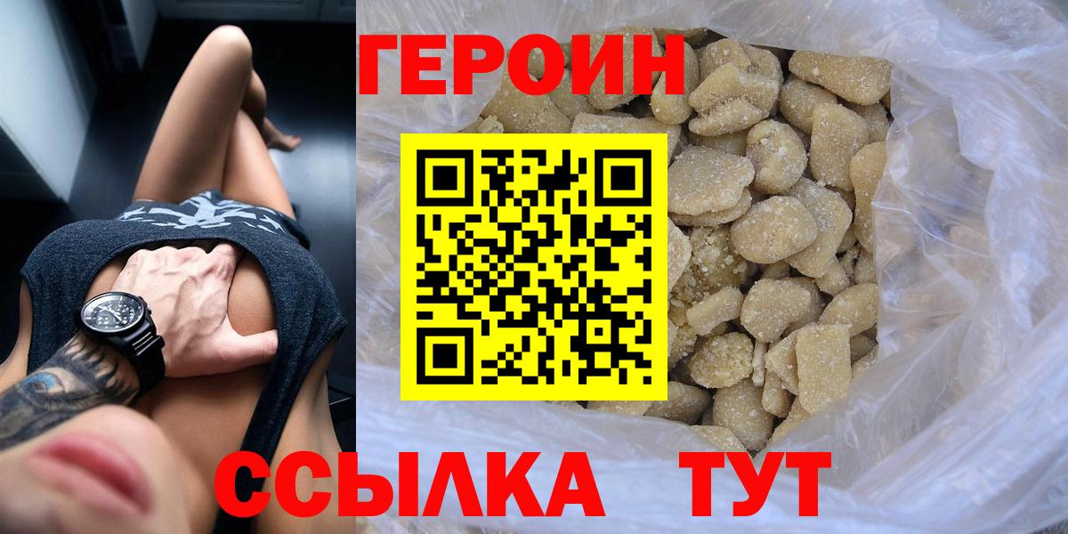 Отрадный  ГЕРОИН герыч  Героин  Вход с VPN 