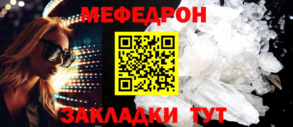 Отрадный  Мефедрон  Вход с VPN  как найти закладки  МЕФ VHQ  МЕФ mephedrone 