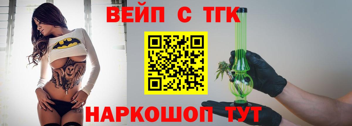ТГК вейп с тгк  ТГК THC oil  Вход с VPN  Отрадный 